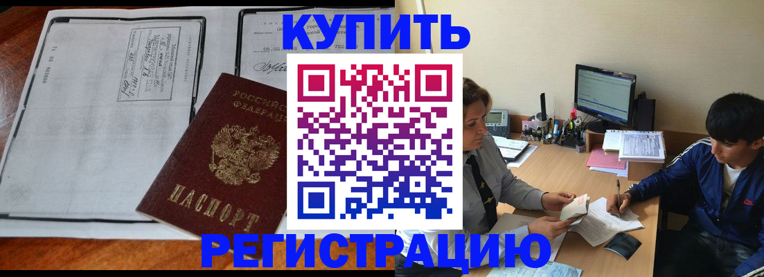 прописка для кредита в Геленджике