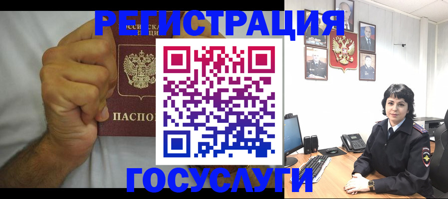 прописка в Геленджике