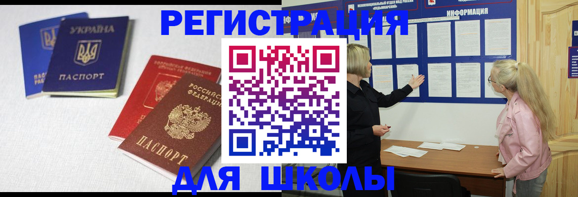 временная регистрация купить в Геленджике